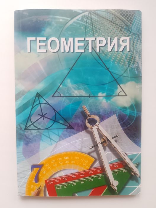 Продаю учебник / книга Геометрия