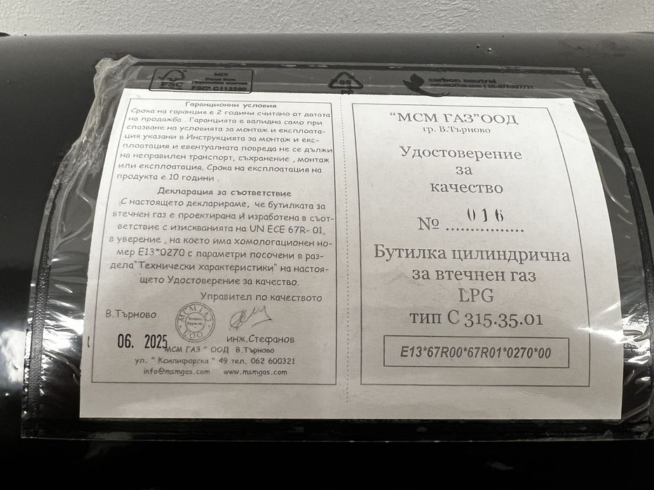 ЧИСТО НОВА Газова бутилка 35 л