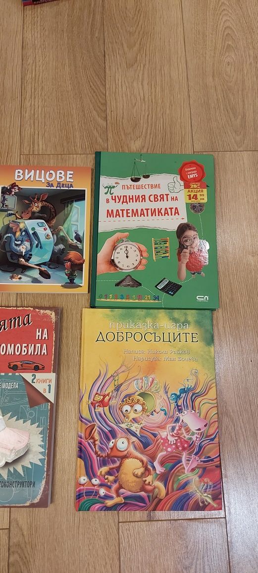 Детски книги, енциклопеди, наука, приказки, изкуство