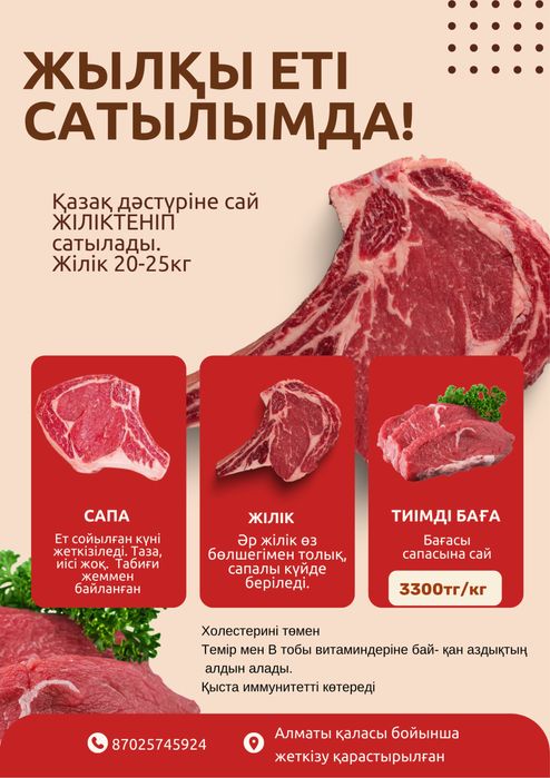 Балғын Ет, соғым