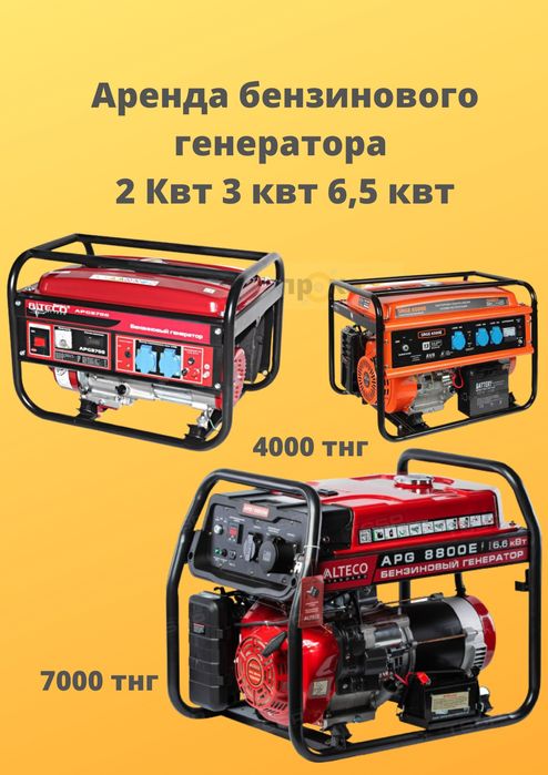 Аренда генератора бензогенератор бензостанция прокат инструментов