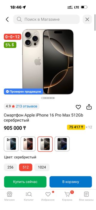 Айфон 16 про макс 512 гб