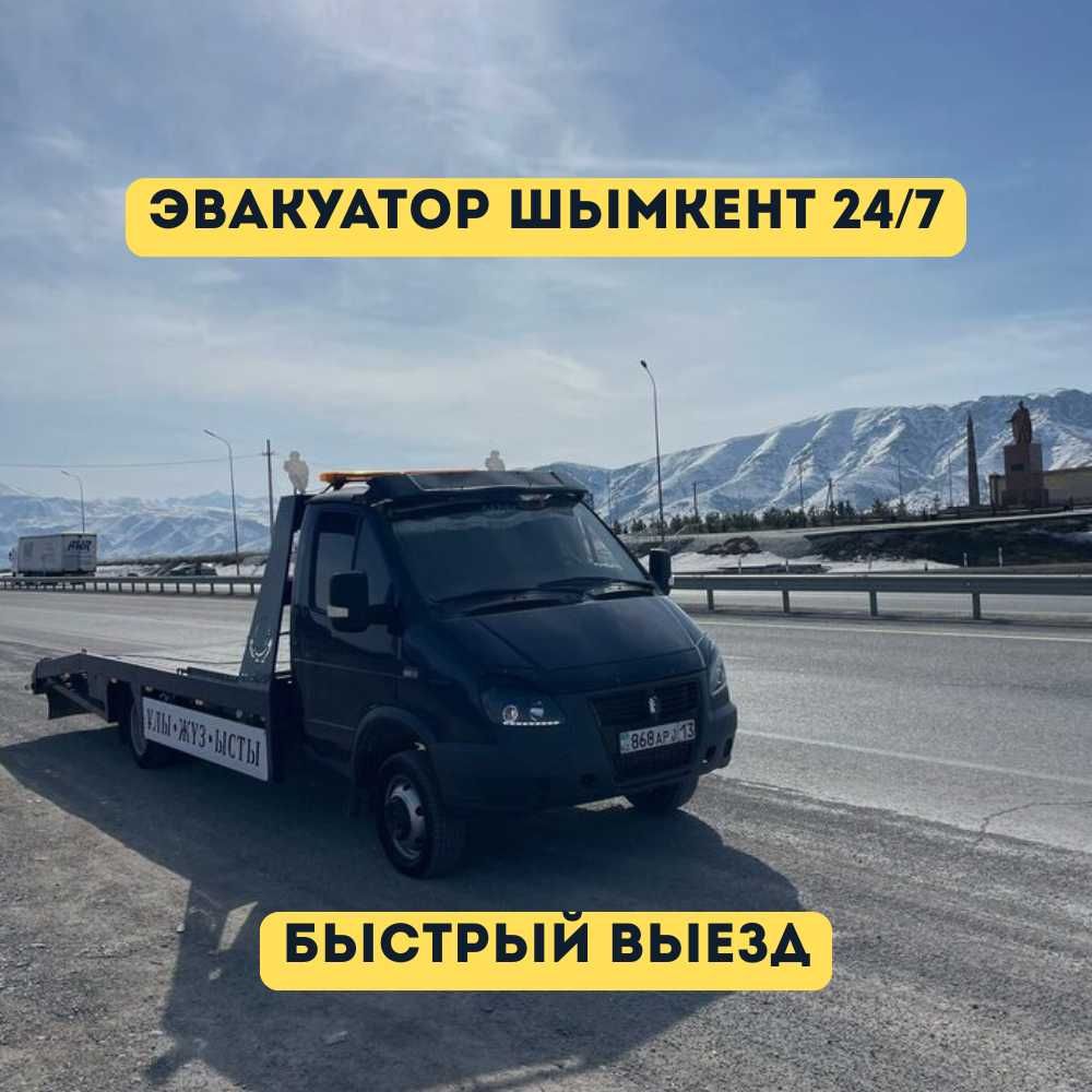 Эвакуатор Шымкент, Эвакуатор24/7, Эвакуатор портал Шымкент
