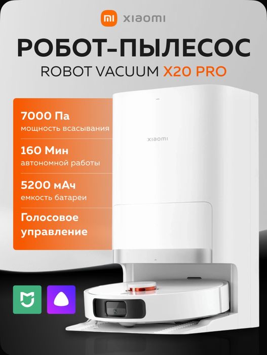 Новый Xiaomi X20pro робот пылесос со станцией очистки, конект с Алисой