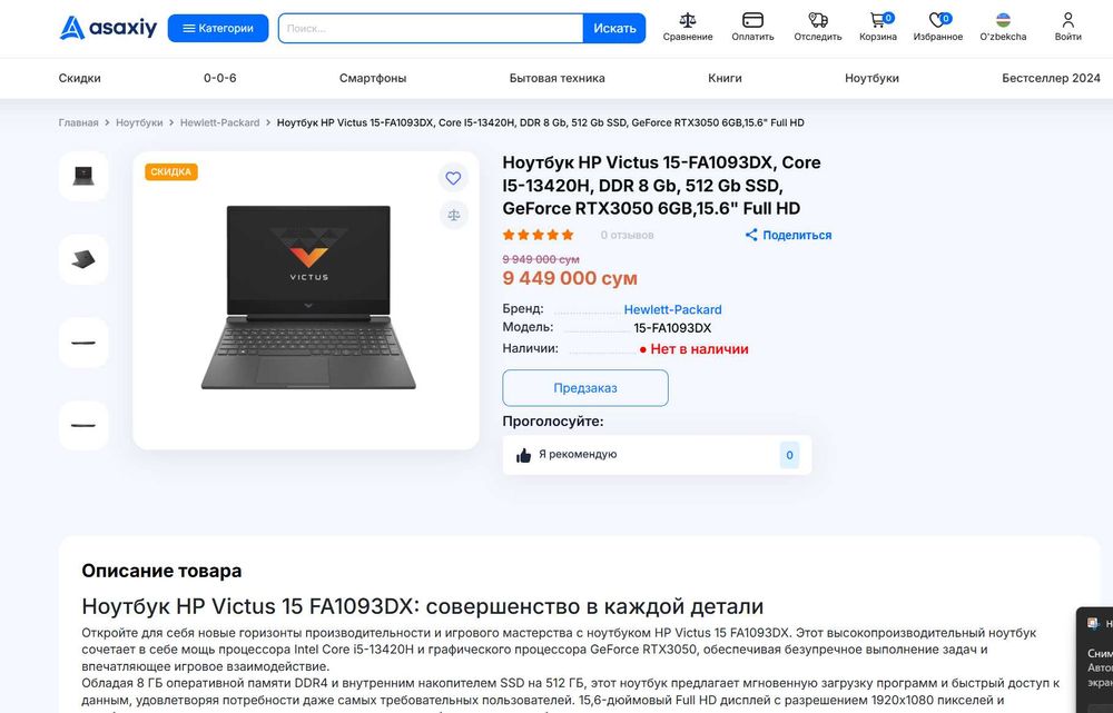 ПРОДАМ VICTUS 15 Gaming Ноутбук Core™ i5-13420H/8GB/512SSD/RTX3050-6GB