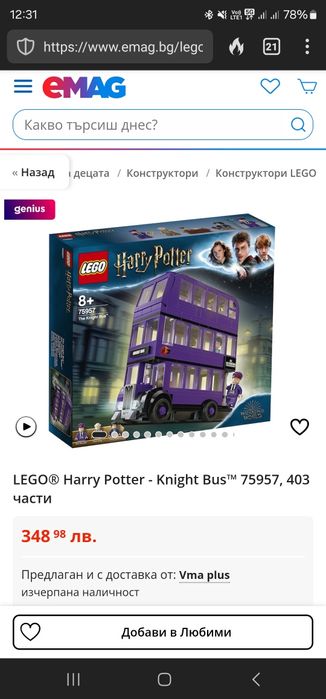 LEGO® Harry Potter - Knight Bus™ 75957, 403 части