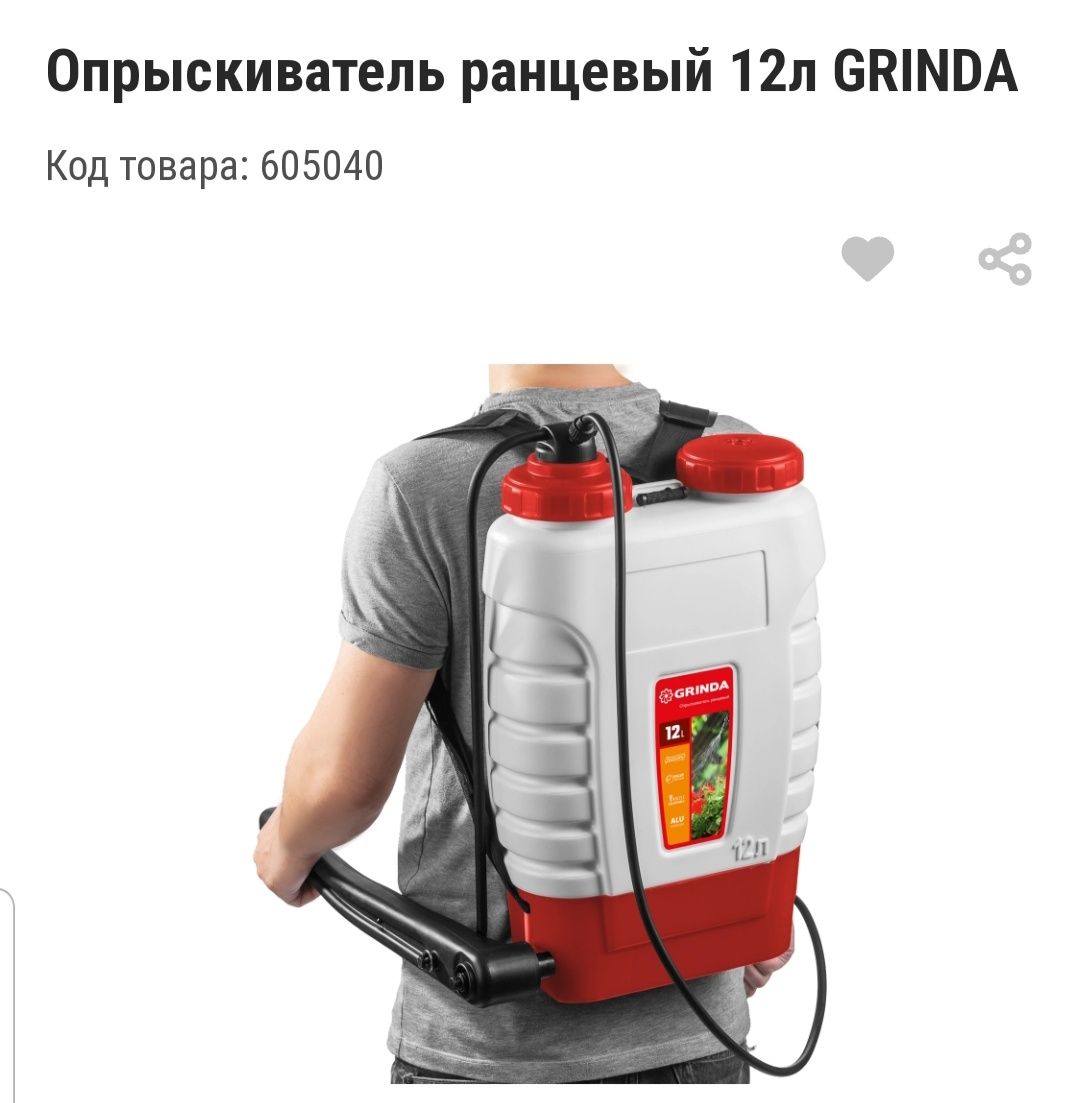 Опрыскиватель ранцевый 12л GRINDA