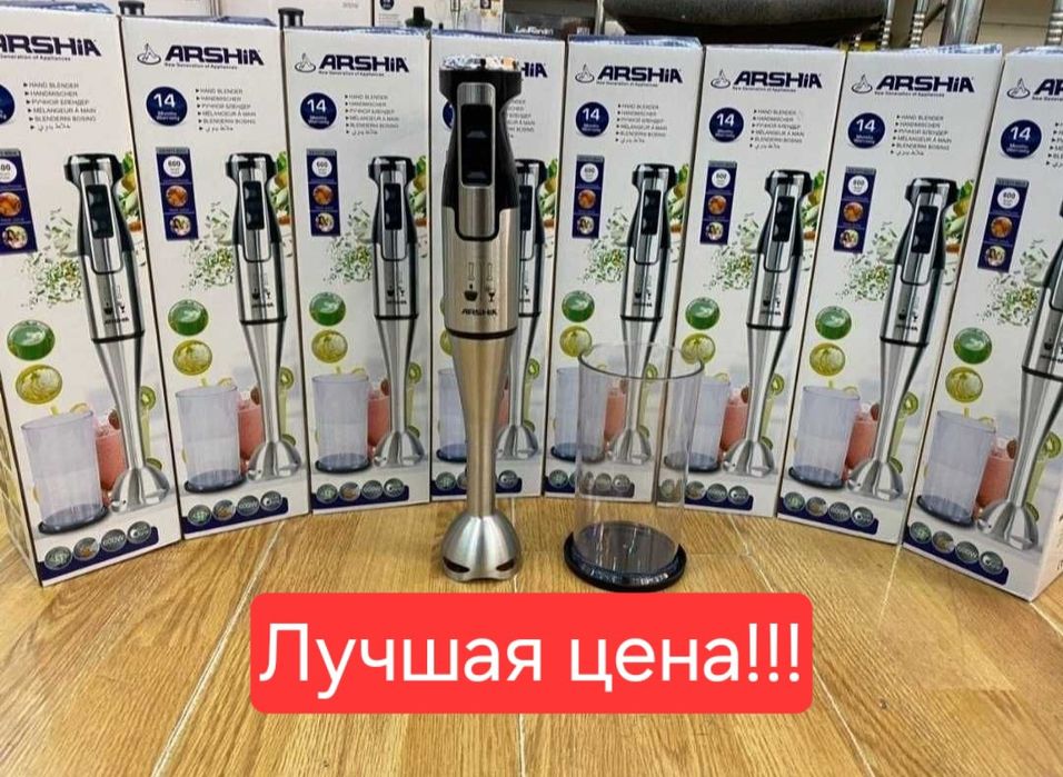 Супер цена Новый Погружной блендер с ручной чашкой Blender Arshia