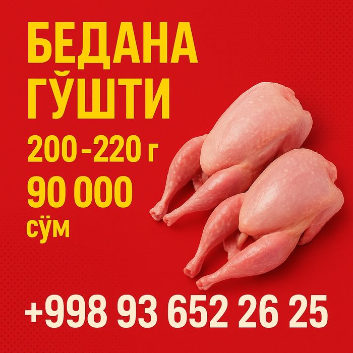 Бедона сотилади 200-250гр