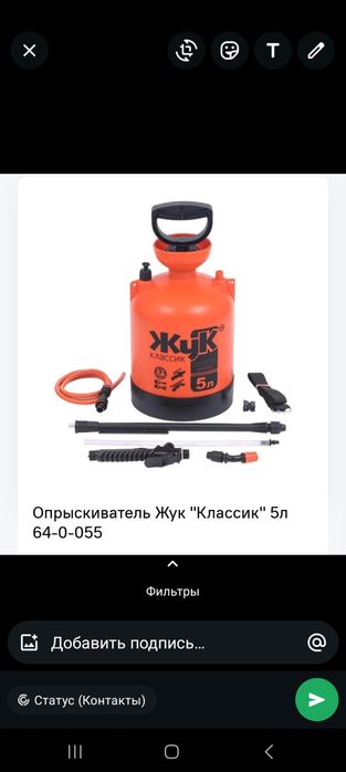 Опрыскиватель 5л