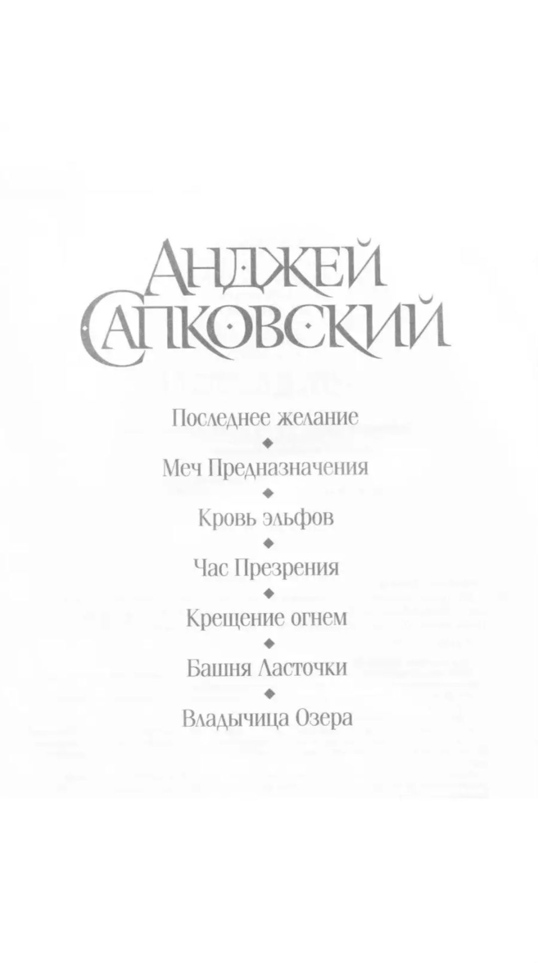 Ведьмак все романы цикла в одном томе