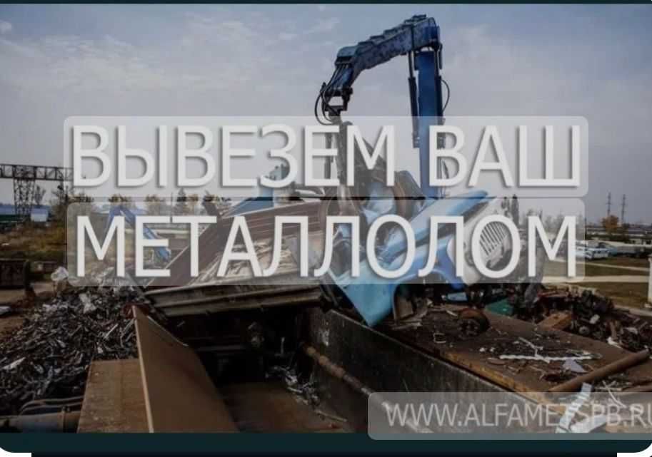 Самовывоз Прием Цветных Металла Железо Латунь Цена Металлолома Медь КГ