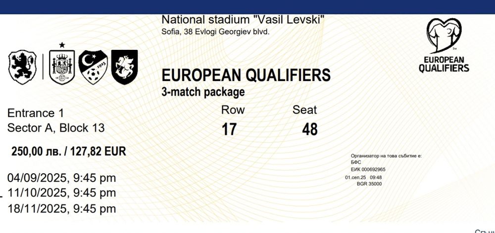 1 билет: България срещу Грузия