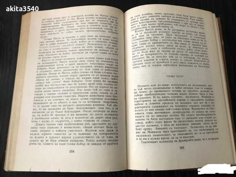 Фенимор Купър - Последният Мохикан