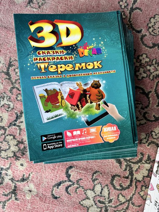 Раскраска 3D 500тг