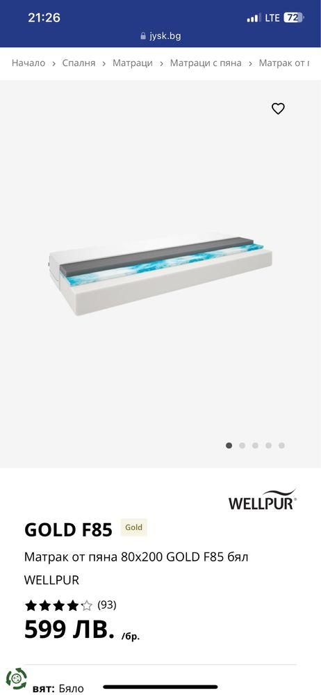 Wellpur Gold F85 80/200 см 2х мемори матраци с 22 см височина