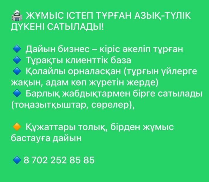 Продаётся продуктовый магазин