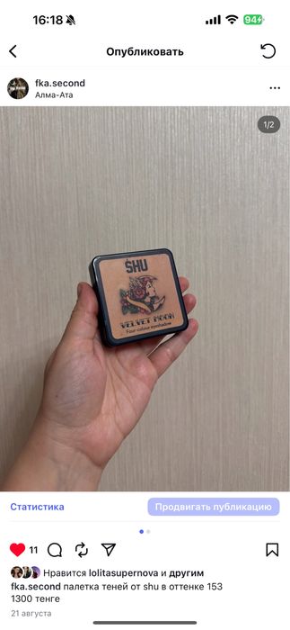 тени shu