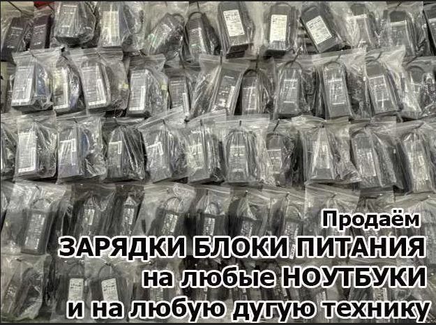 Блок питания на моноблок или на монитор и ноутбук