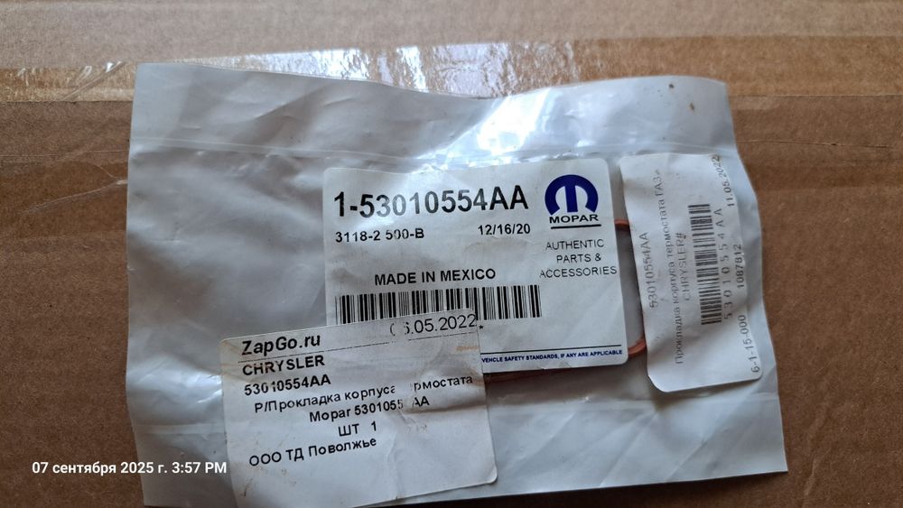 Запчасти для Волги 31105 крайслер