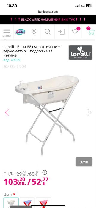 Стойка за вана Lorelli