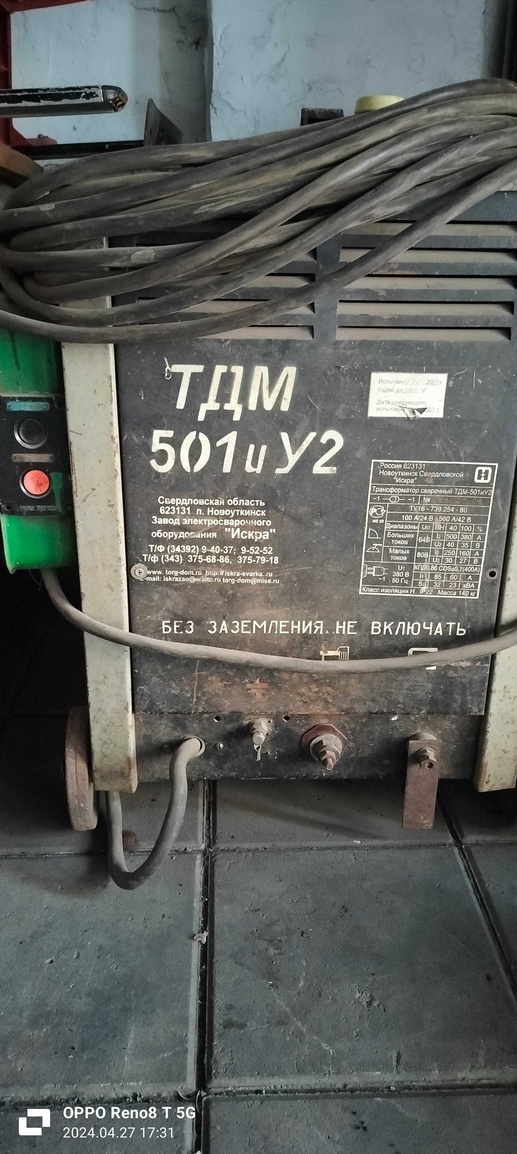 Сварочный аппарат ТДМ-501