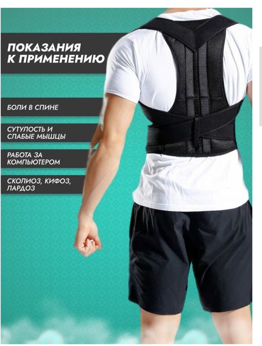 Ортопедический Корсет XL для спины. корректор осанки