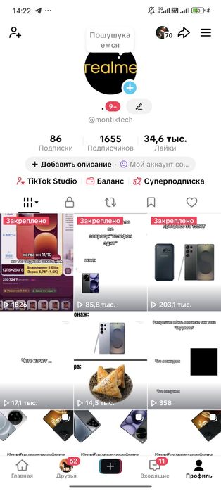 Продам акк в тиктоке