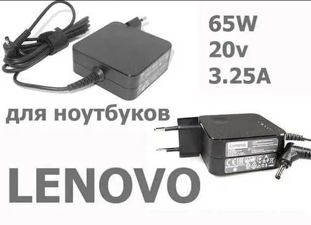 для ноутбука Lenovo - зарядка, блок питания