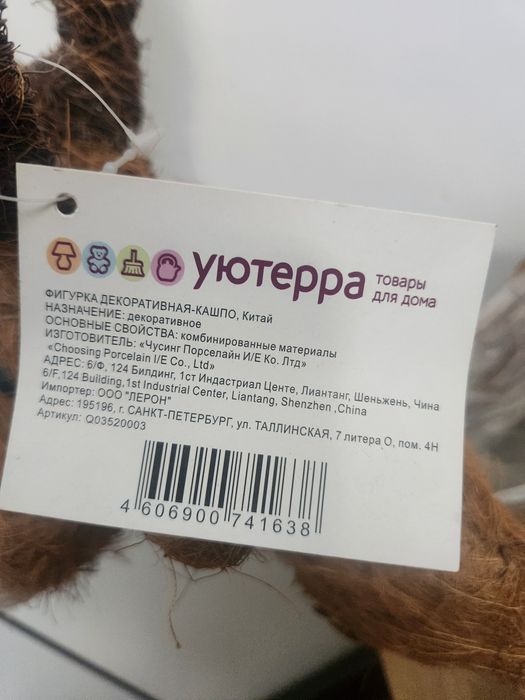 Товары для дома, фигурка декоративная-кашпо