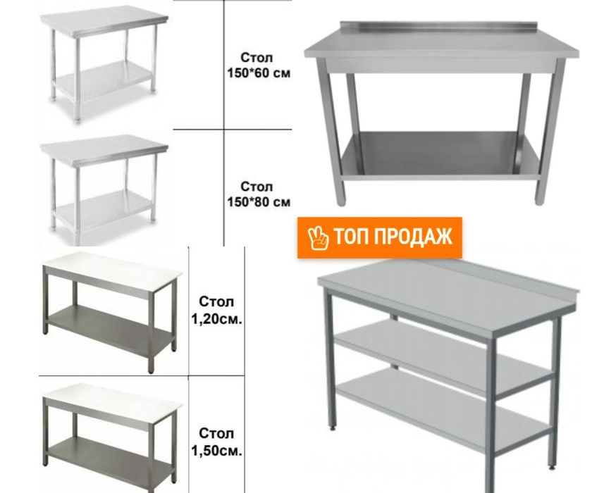 Стол Производственный Металлический Разделочный Из Нержавеющей Стали