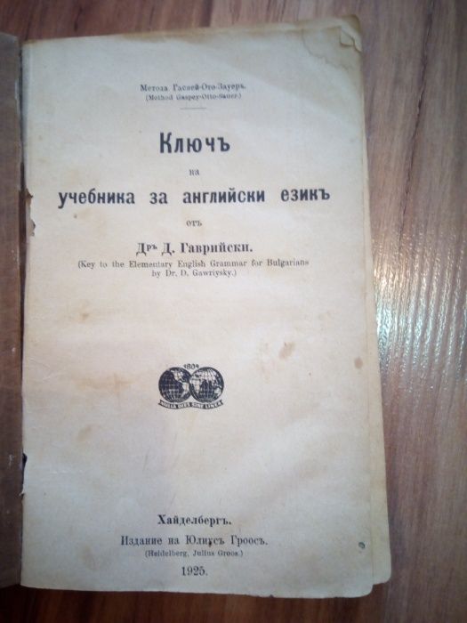 Старопечатна книга учебник за Английски език