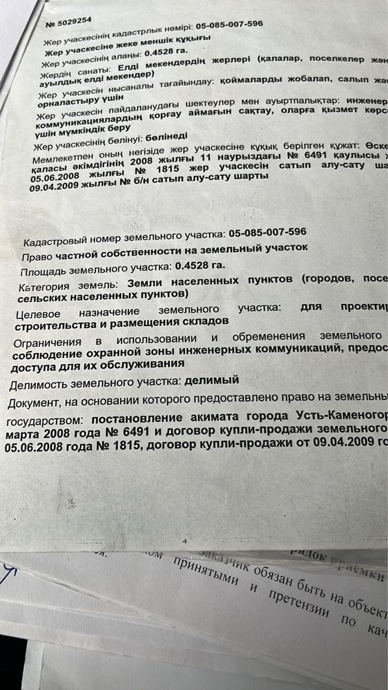 Продам земельный участок