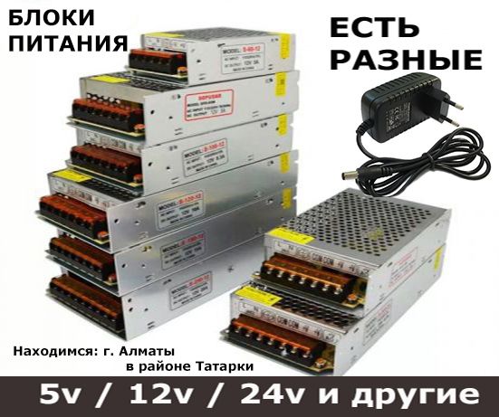 блоки питания разные ip 20 и 67 12V/24V