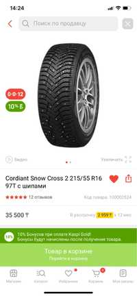 Зимняя резина Cordiant Snow Cross 2 215/55 R16 97T с шипами