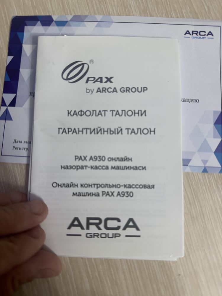 Терминал пару раз использовали
