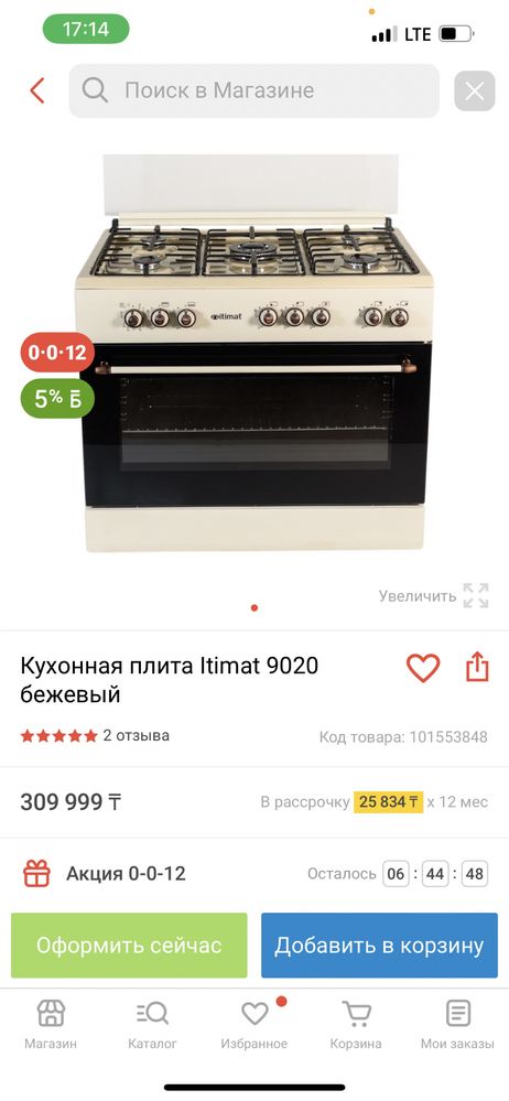 Кухонная плита Itimat 9020 бежевый