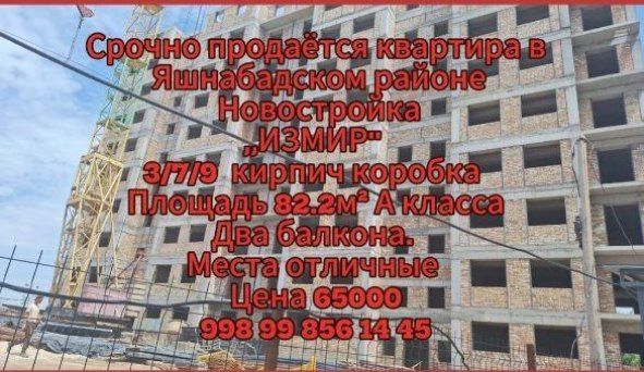 Срочно продаётся квартира в Яшнабадском районе