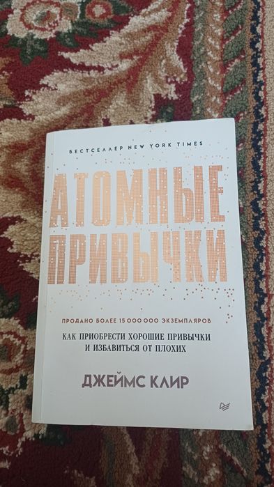 Атомные привички