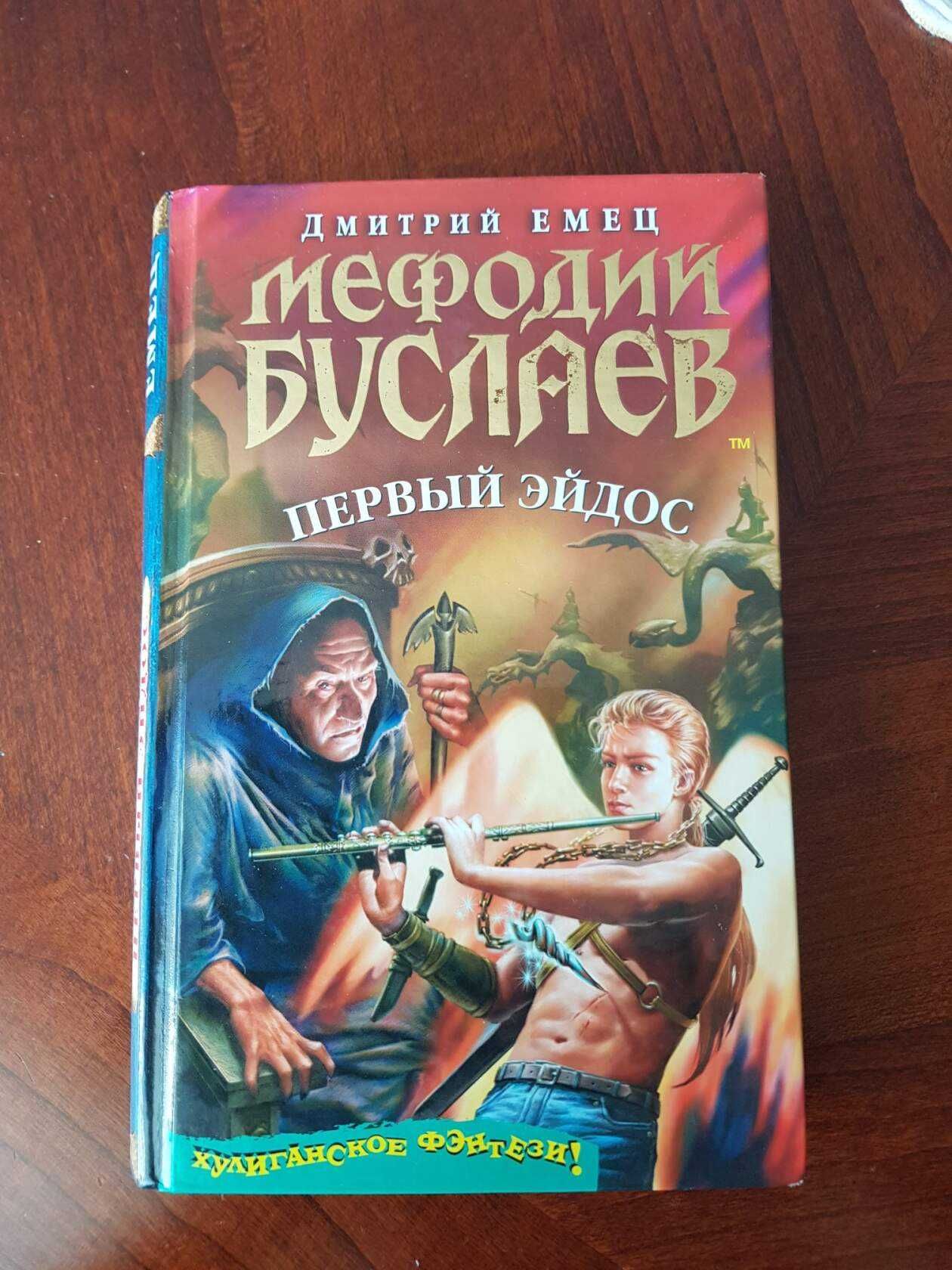 Книги Мефодия Буслаева