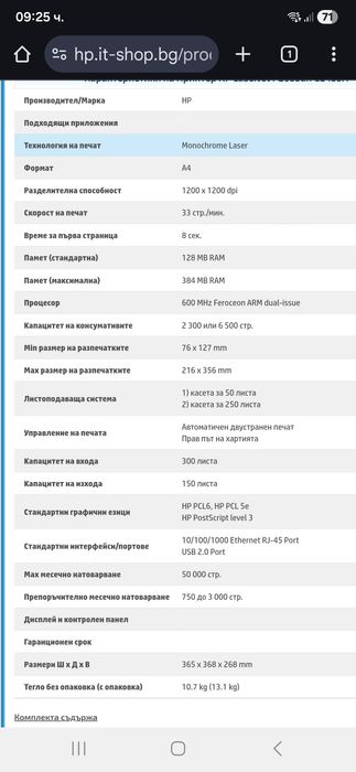Лазерен принтер hp laserjet p2055dn - ce459a