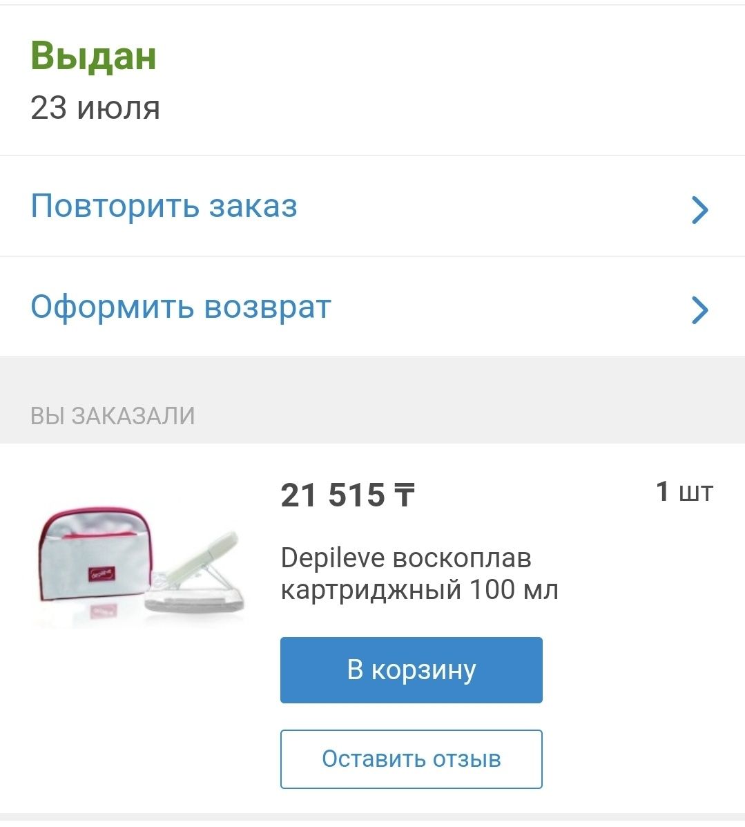 Intro Waxing Kit — набор для депиляции • как новый