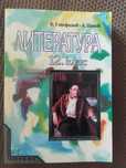 Учебник за 12клас