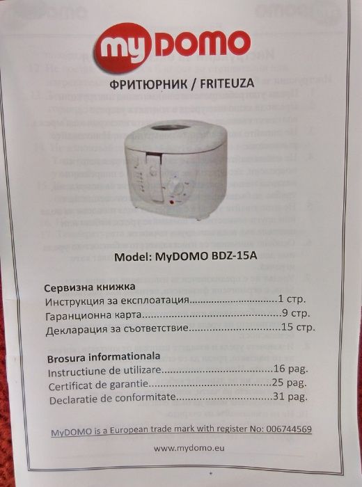 Чисто нов фритюрник MyDomo 15А - 2.5 L
