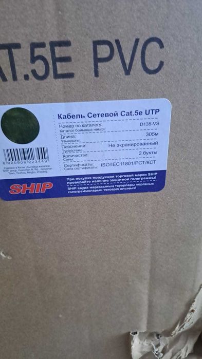 Кабель сетевой SHIP D135-VS Cat.5e UTP LAN внутренний интернет