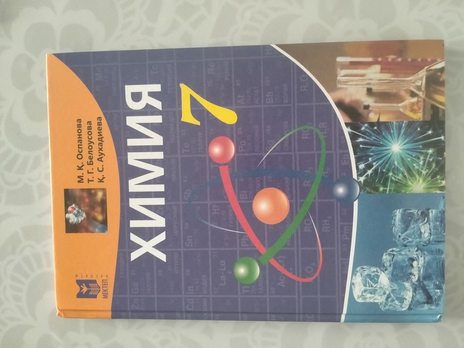 Книга 7 класс химия