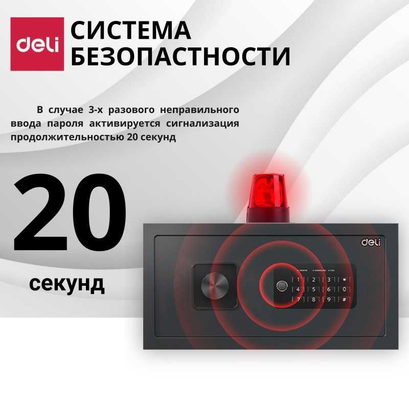 Сейф DELI "ET531" электронный замок + ключ, 200х420х370 мм, 10.4 кг