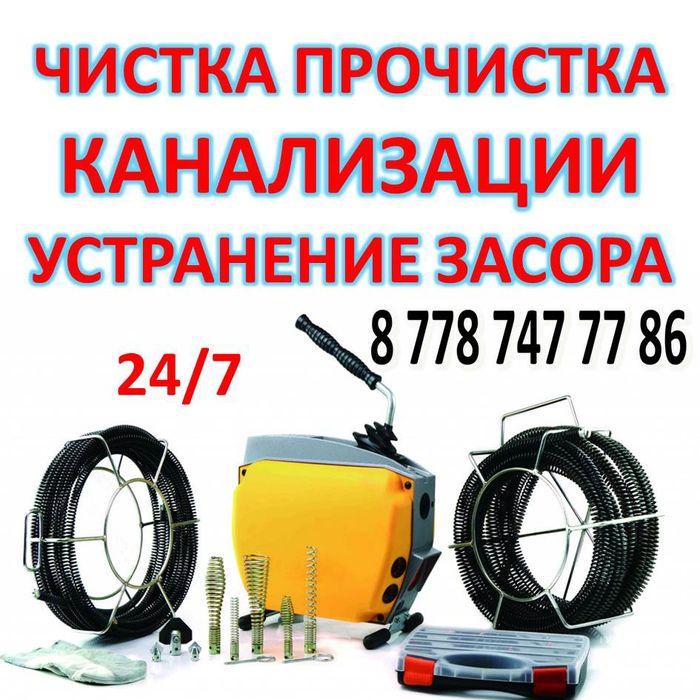 ИП. Азамат Чистка канализации с аппаратом г. Атырау и районы