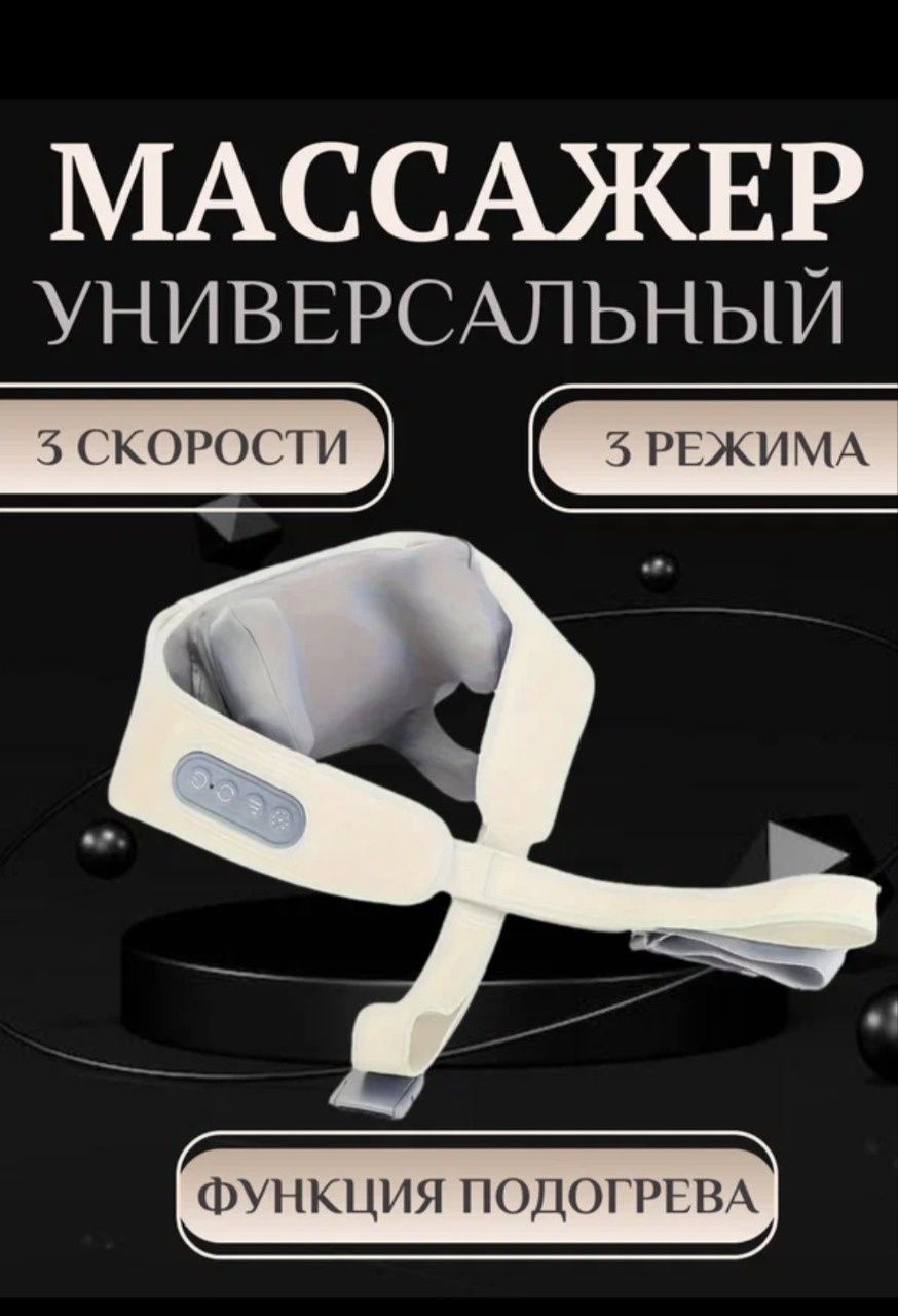 Массажер для тела