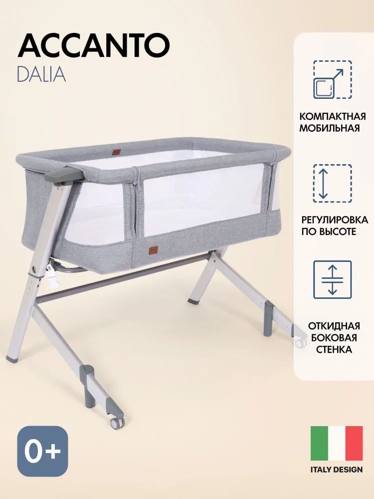 ACCANTO DAlIA детская кровать